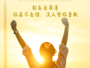 真人一进一出，才是对生命最深的敬畏