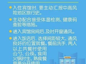 筑牢校园健康防线，学生个人疫情防控指南