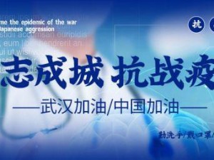 凝聚力量，共克时艰，抗击疫情主题PPT的设计与呈现