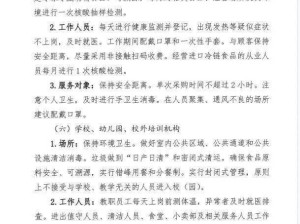 疫情防控告家长书