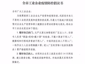 企业疫情防控倡议书