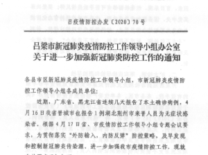 关于进一步做好疫情防控工作的通知