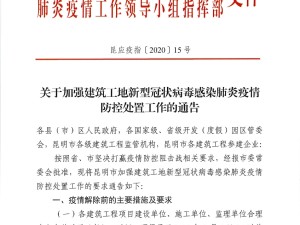 建筑工地疫情防控工作方案