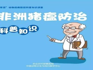 中国非洲猪瘟疫情，防控挑战与经验启示