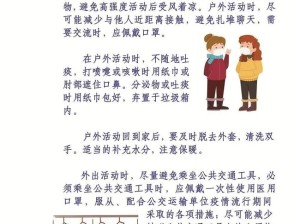 疫情常态化下的健康守护，挑战与应对之道