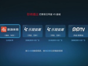 哪里能看到五星体育？2024年最全观看指南，电视、手机、网页全解析