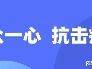 筑牢疫情防控防线，多维保障守护生命健康
