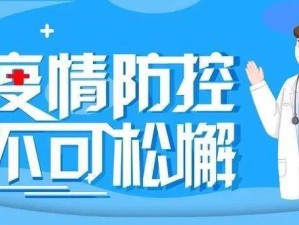 威海天气晴好，本地疫情防控形势平稳——最新疫情消息与出行提醒
