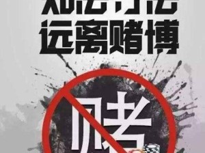 永旺德州是赌博吗？厘清法律边界与娱乐本质