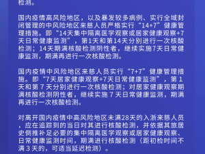 科学精准 系统推进 筑牢疫情防控坚固防线