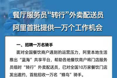 疫情下的共享员工，灵活用工的破局与新生