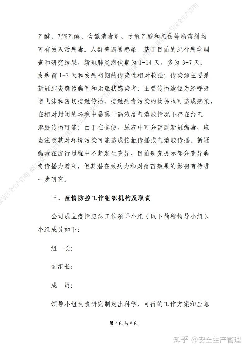 最新疫情防控应急预案，科学精准筑牢防线，平急结合守护安康