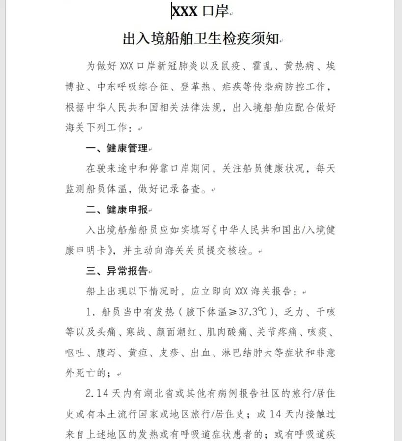 科学防控，精准施策，疫情防疫应急预案的构建与实施