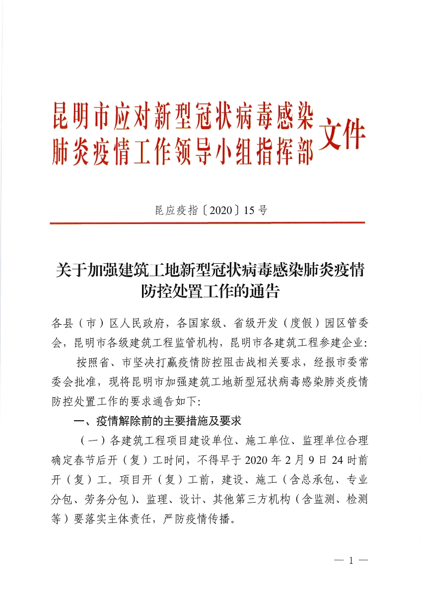 建筑工地疫情防控工作方案